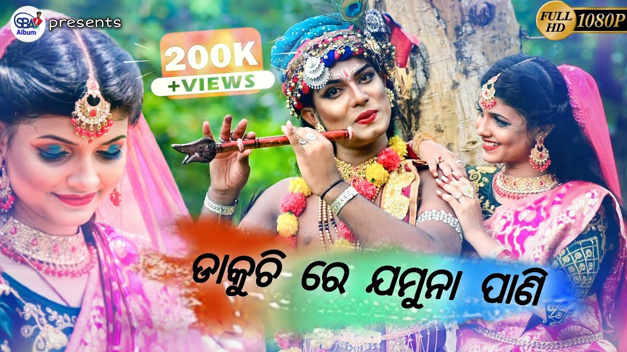 Dakuchi Re Jamuna Pani  Odia Bhajan Song  Hd Quality