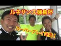 【ソフトテニス】トーナメント戦!相手強すぎてワロタ。
