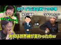 加藤純一ボドゲ王での珍事を説明する中でGeroのイメージが変わった話をする釈迦【2021/12/13】