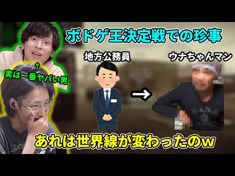 加藤純一ボドゲ王での珍事を説明する中でGeroのイメージが変わった話をする釈迦【2021/12/13】