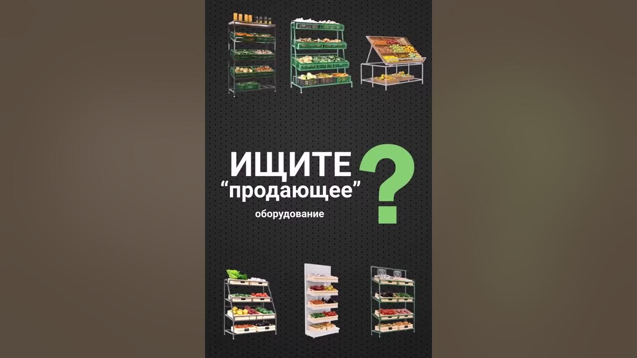Стеллаж для фруктов - YouTube