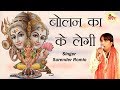 बोलन का के लेगी - Surender Romio - Bhola Parvati Bhajan Live - Bugana Hisar - Singham Bhakti