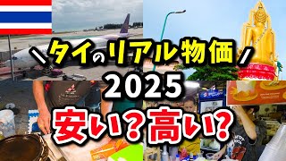 これがタイの現実｜現地で物価調査してみた結果が衝撃だった