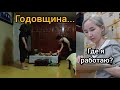 🇰🇷Как проходит годовщина смерти в Корее.../Подработка в Корее