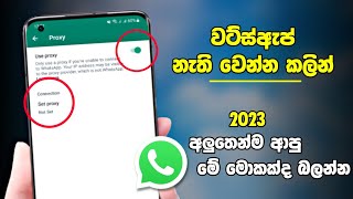 Whatsapp New Proxy Update 2023 | Whatsapp New Update Sinhala | Tech S Geek