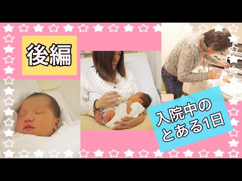 【入院中のとある一日】出産後・後編・夕方から寝るまで