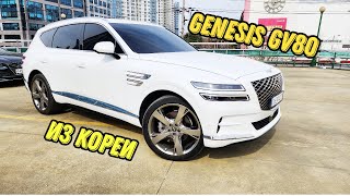 Genesis GV80 дизель 7 мест напрямую из Кореи