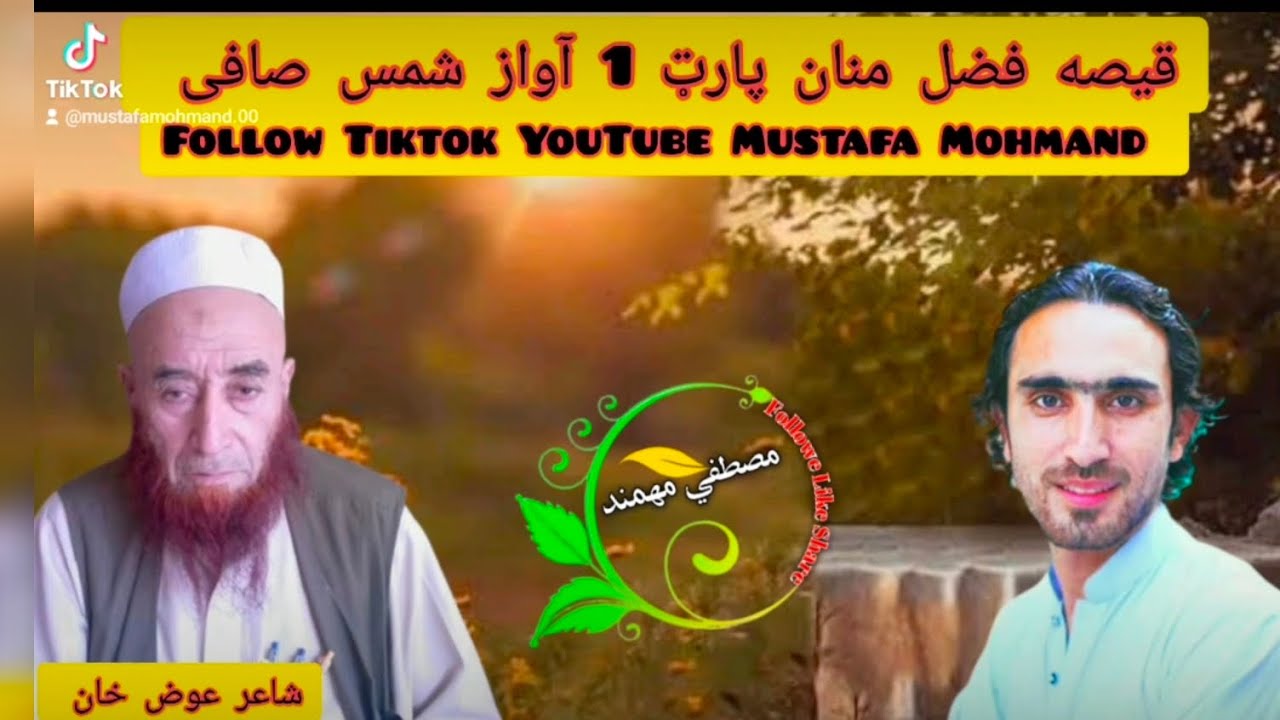 Pashto New qisa part 1 Malik Fazal manan ملک فضل منان پارټ4 شمس صافی ...