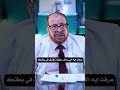 الأملاح ازاي تتخلص منها