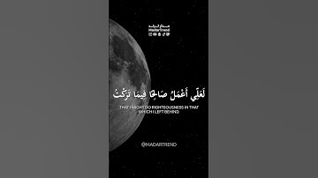 سورة المؤمنون - حتى إذا جاء أحدهم الموت قال رب ارجعون - هيثم الدخين - مدار ترند MadarTrend