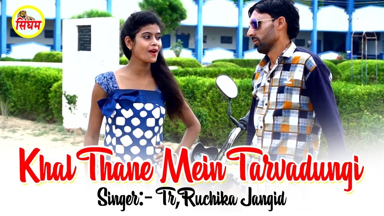 Watch Khal Thane Mein Tarvadungi | Top Haryanvi Song | Tr,Ruchika Jangid | Singham Hits on YouTube Watch Khal Thane Mein Tarvadungi | Top Haryanvi Song | Tr,Ruchika Jangid | Singham Hits on YouTube