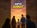 Aap Ki Jannat Kis Ke Sath Hai? | Dil Hila Dene Wali Haqeeqat
