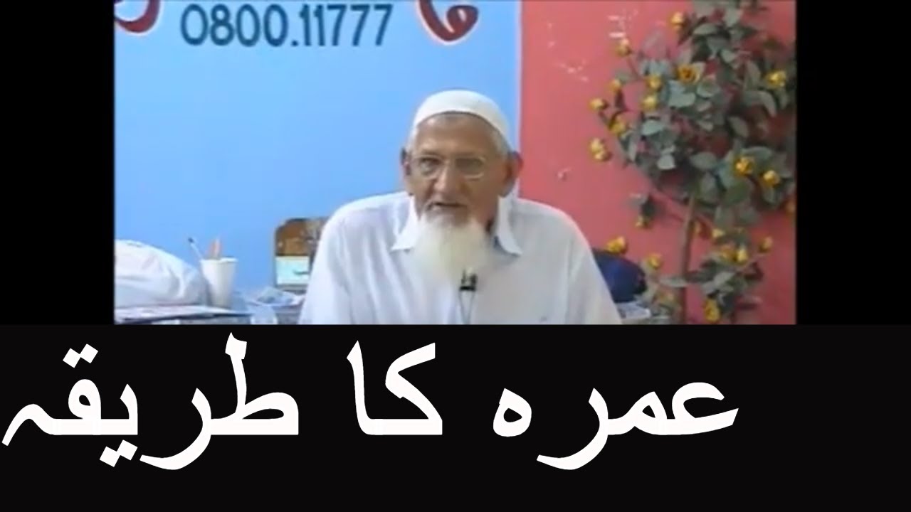 Umrah ka tareeqa | Molana Ishaq Madni RA punjabi