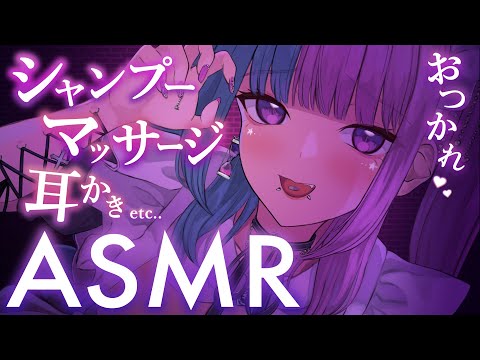 【 #ASMR / #SR3D 】おかえり♡シャンプー/マッサージ/耳かき/梵天/耳ふーetc♡睡眠導入♡【 #新人Vtuber 】