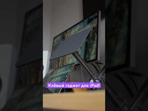 Как сделать из iPad Pro — ультимативного помощника на рабочем месте? 🤔