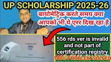 🔥556 RDS VER IS INVALID AND NOT PART OF CERTIFICATION REGISTRY ERROR कैसे ठीक करें | ✅UPSCHOLARSHIP
