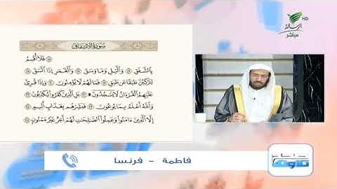 فاطمة من فرنسا وتلاوة طيبة للجزء الثاني من سورة الانشقاق #صحح_تلاوتك