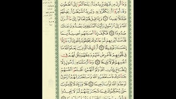 الجزء الخامس من القرآن الكريم بصوت القارئ الشيخ عبدالرحمن السديس