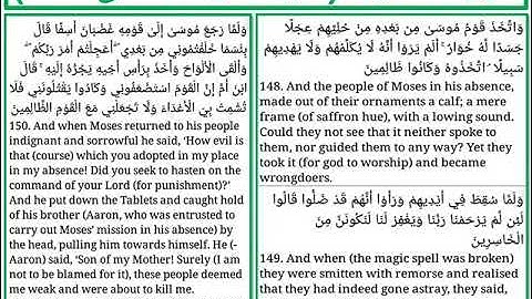 سورة الأعراف الايات من 148 الى 150