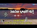 محاضرة بعنوان إنه النبي محمدﷺ للشيخ عبدالرقيب العلابي حفظه تعالى