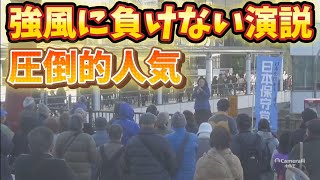 日本保守党　有本香　梅原克彦　立川駅で演説！