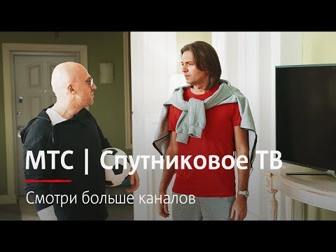 МТС | Спутниковое ТВ | Смотри больше каналов