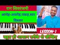 Raga shivranjani lesson1  introduction ascension hold extension classical raag