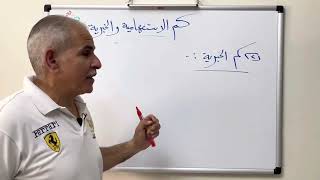 قاعدة كم الاستفهامية والخبرية