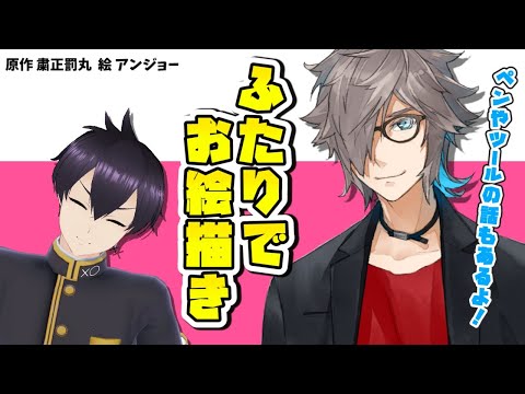 【イラストメイキング】vtuberを描く！二人でイラストについて語るお絵描き配信！【MZM  アンジョー/粛正罰丸】