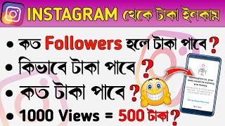 Instagram Reels Bonus Eligibility Instagram Monetization Bangla