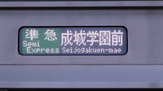 JRE233系2000番台 小田急線直通準急成城学園前行き側面表示