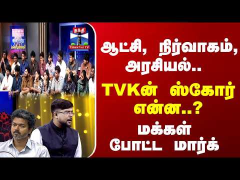 தவெக தலைவர் விஜய் மற்றும் தமிழக அரசியல் கள நிலவரம்