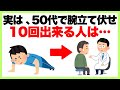 誰かに話したくなる筋トレ雑学【実は、50代で腕立て伏せ10回出来る人は…】筋トレ/健康雑学