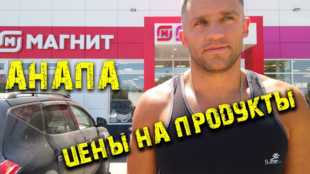 Маковозова анапа ютуб