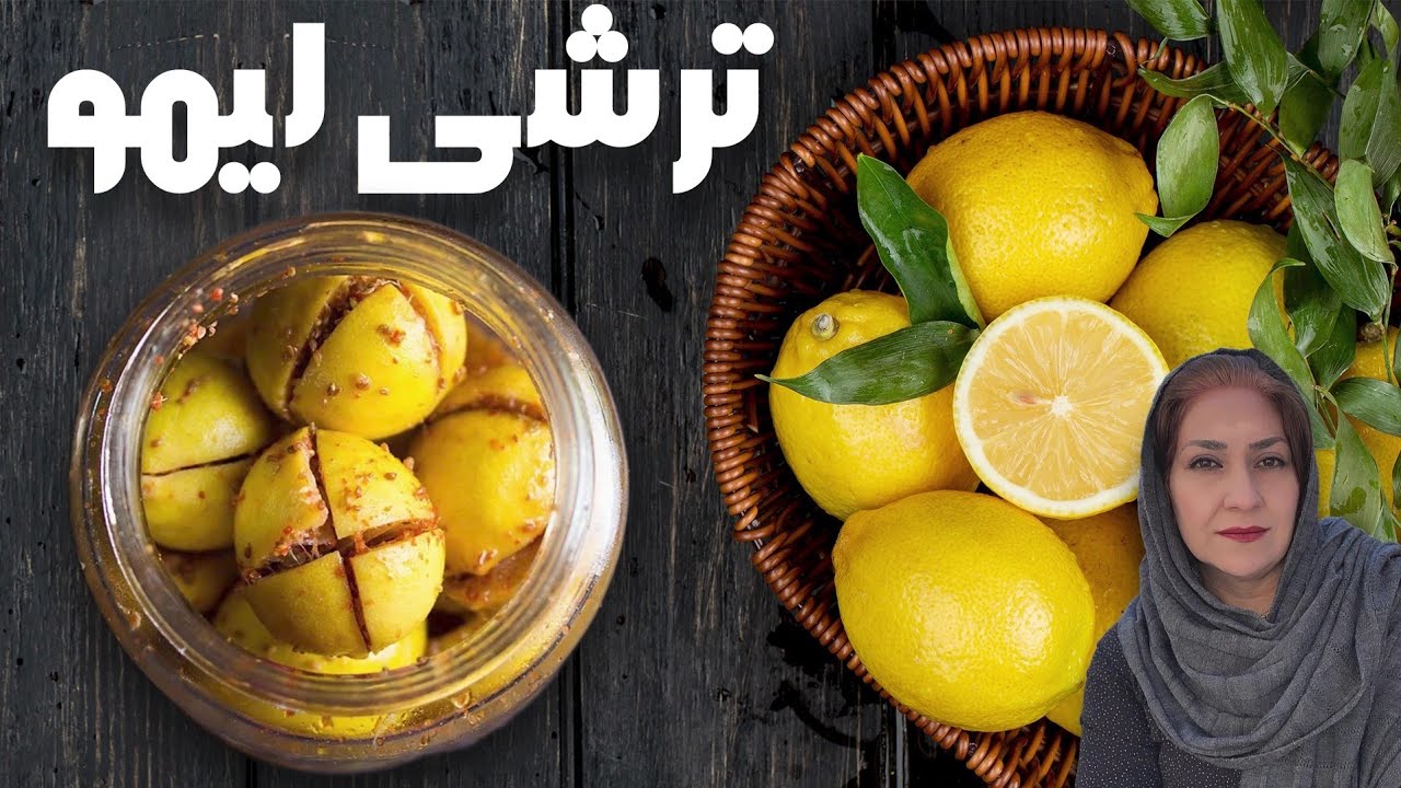 طرز تهیه ترشی لیمو ترش عربی تند و خوشمزه بدون سرکه - YouTube