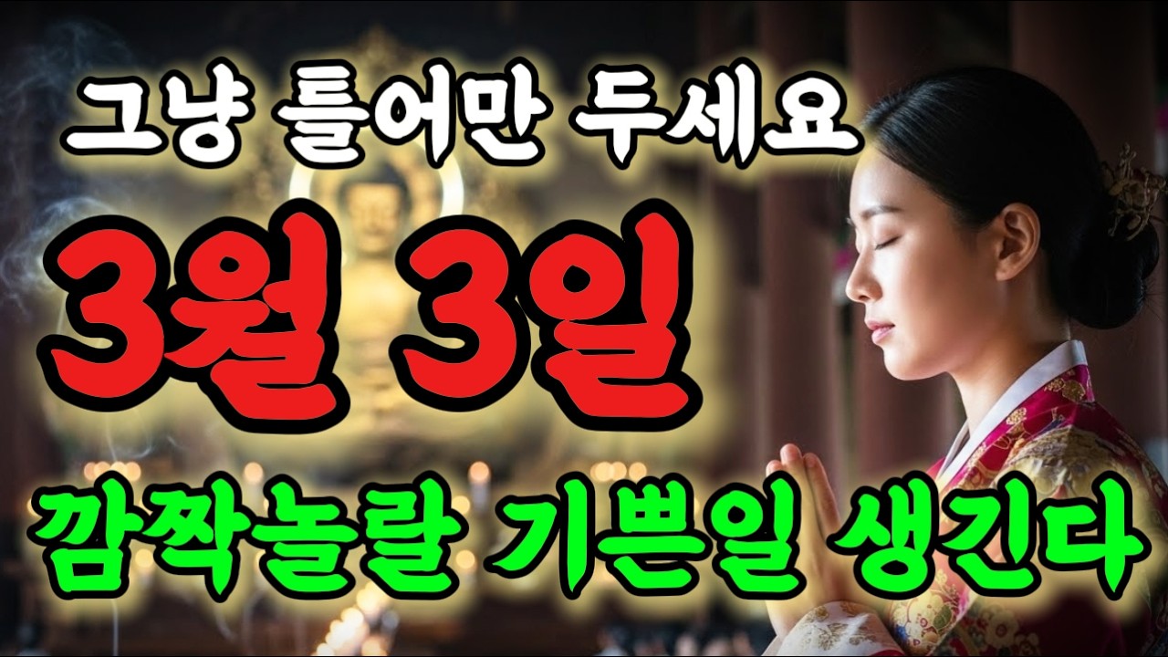 💥그냥 조용히 틀어만 두세요! 깜짝놀랄 기쁜일 생깁니다!🙏 #행운음악 #명상음악 #행운주파수 #금전운
