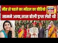 Tvisha Sharma Case: मौत से पहले का मॉडल का वीडियो सामने आया, सास बोली ड्रग्स लेती थी | Bhopal News