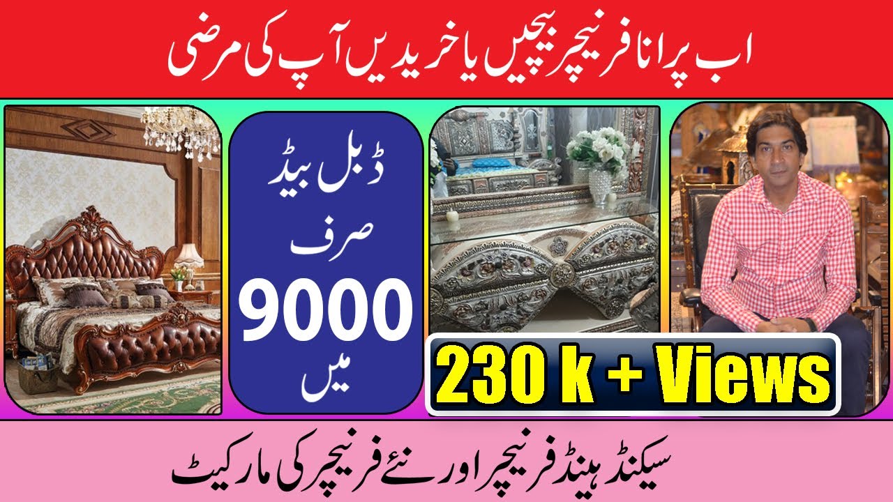 furniture wholesale market in pakistan | second hand furniture in lahore | furniture market