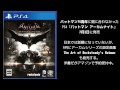 「バットマン アーカムナイト」吹き替え声優について
