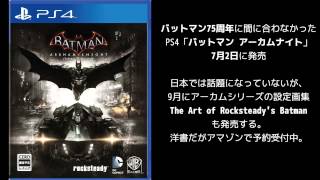 「バットマン アーカムナイト」吹き替え声優について