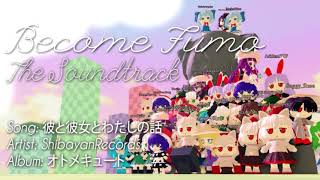 Video thumbnail of "Become Fumo: The Soundtrack #13: 彼と彼女とわたしの話 (The Story of Him, Her, and Me) -  ShibayanRecords"
