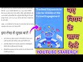 YOUTUBE staregy naye niyam ke sath