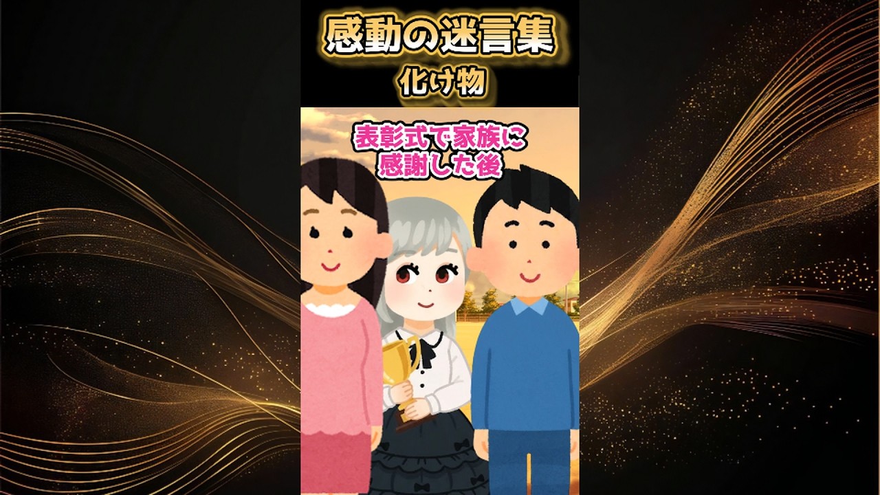 【2ch 感動】化け物と呼ばれた娘が義両親を驚愕させた本当の理由