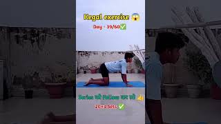 Day - 39/60 Kegal exercise 🤬😱✅✅ #brahmacharya #motivation #shorts