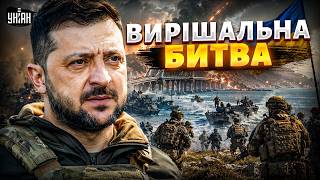 Крим ПОВЕРТАЮТЬ! Зеленський доповів: ПОЧИНАЄТЬСЯ ВИРІШАЛЬНА БИТВА. ЗСУ йдуть на ШТУРМ