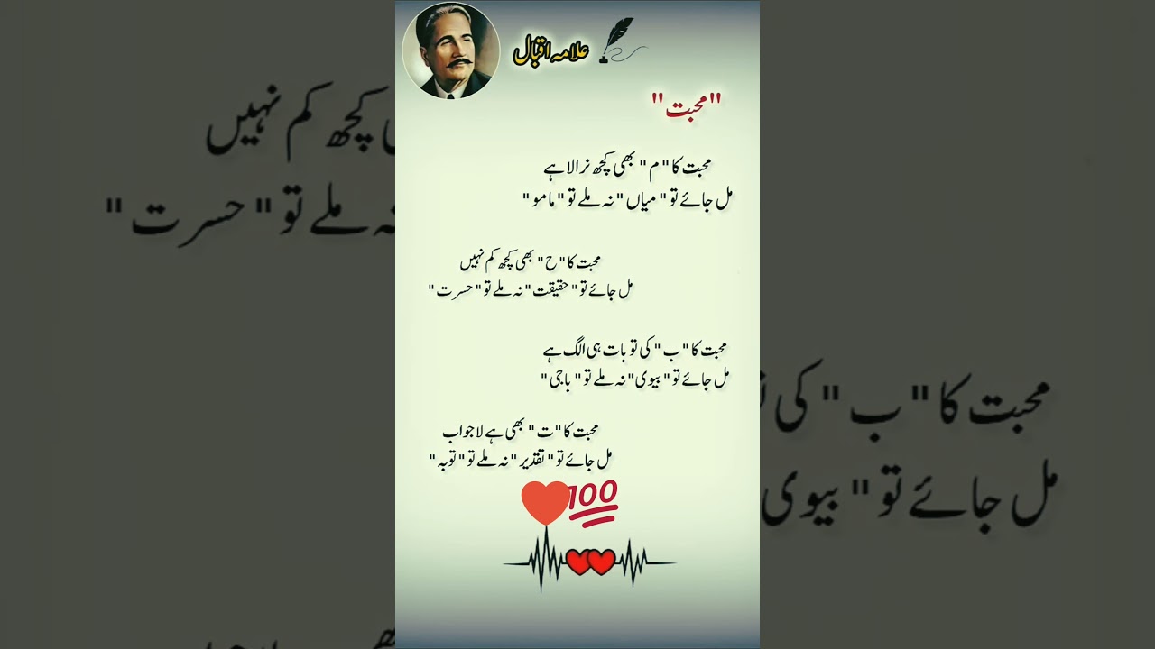 Allama Iqbal Poetry 🥺🥺