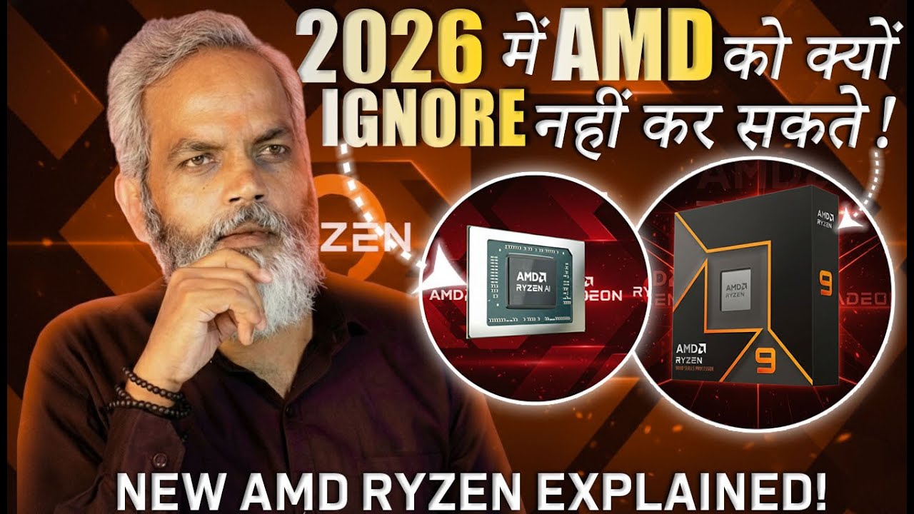 New AMD Ryzen Explained! 🔥 2026 में AMD को क्यों Ignore नहीं कर सकते? ⚡ Full Breakdown