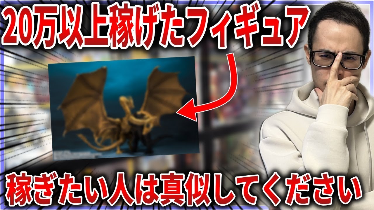 【これで全員稼げる】フィギュアせどりで稼げる商品とシリーズを全公開します！これだけ覚えておいたら余裕です！【せどり初心者】