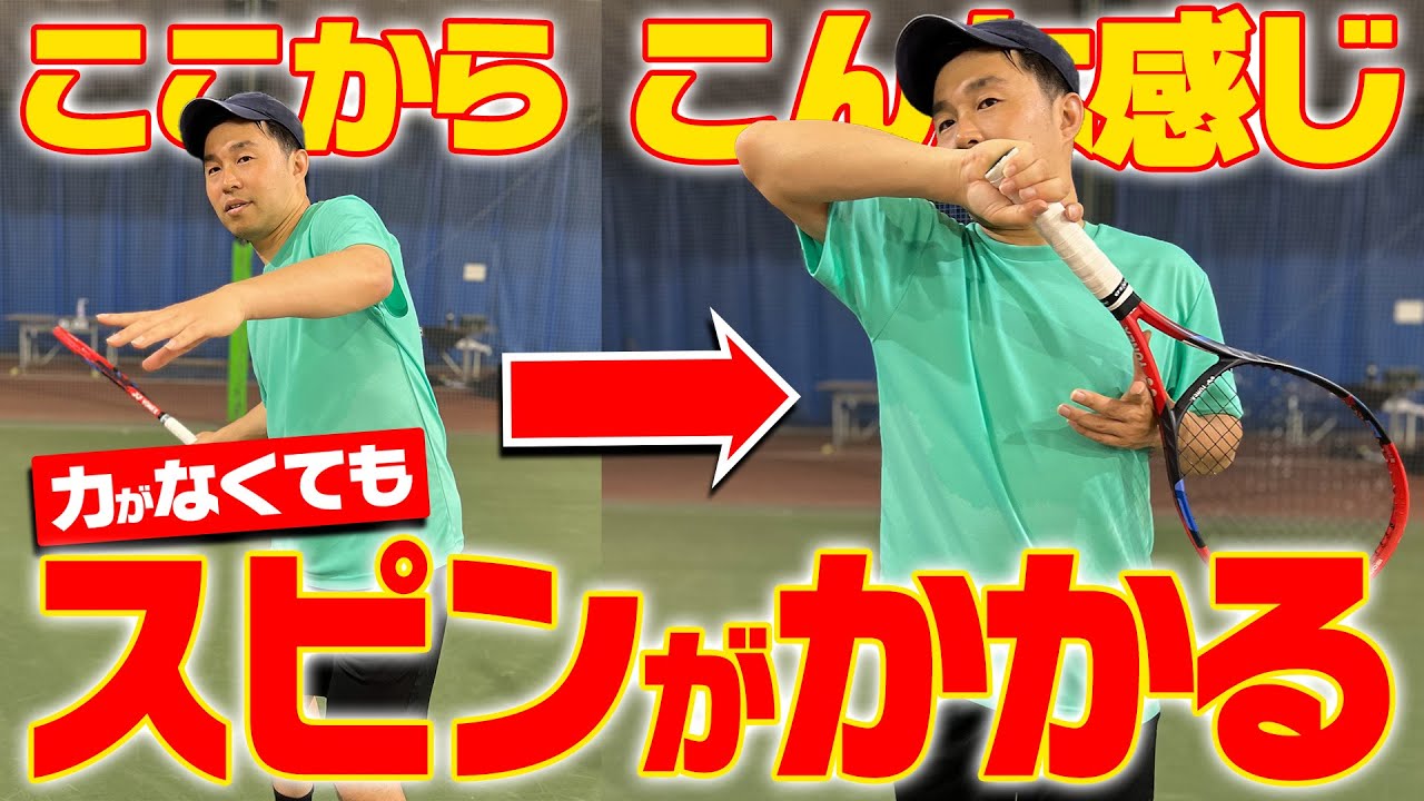 【フォアハンド強化】スピンかけたい人必見！誰でも伸びるスピンがかけられる簡単1ポイントレッスン〈ぬいさんぽテニス（Tennis）〉