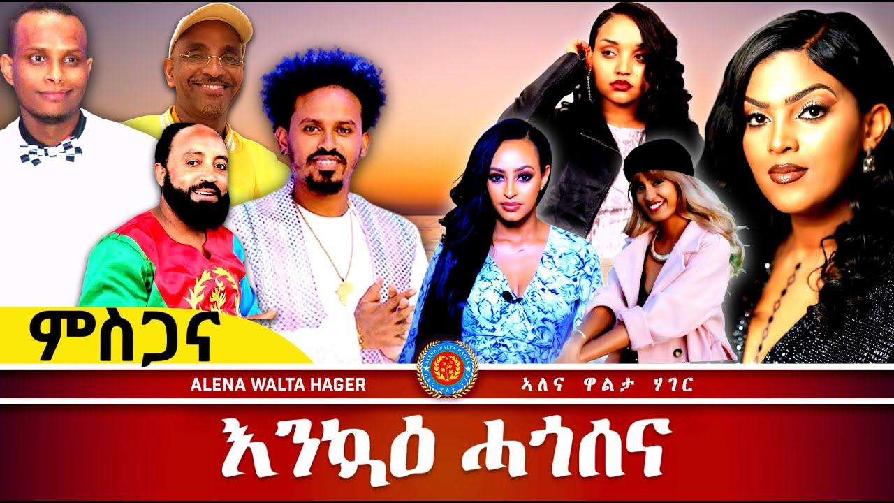 ሓገዝ ናይ ኣዴናን ኣደ ስነ-ጥበባዊት ዮሃና ጸጋይ ፥ AWH Eritrea Live #25127  07•05•2025